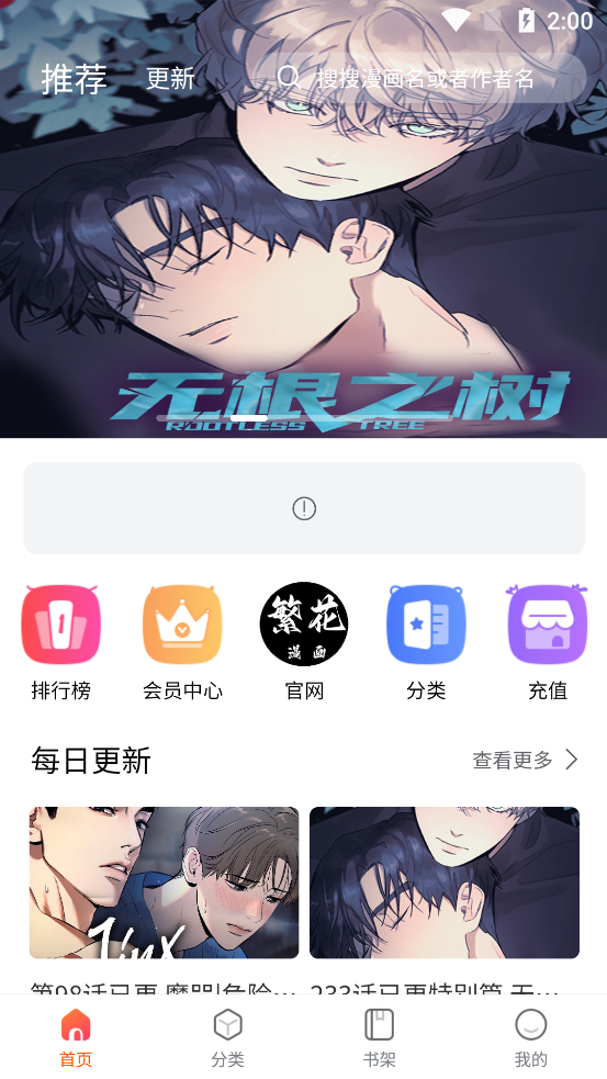 繁花漫画软件首页