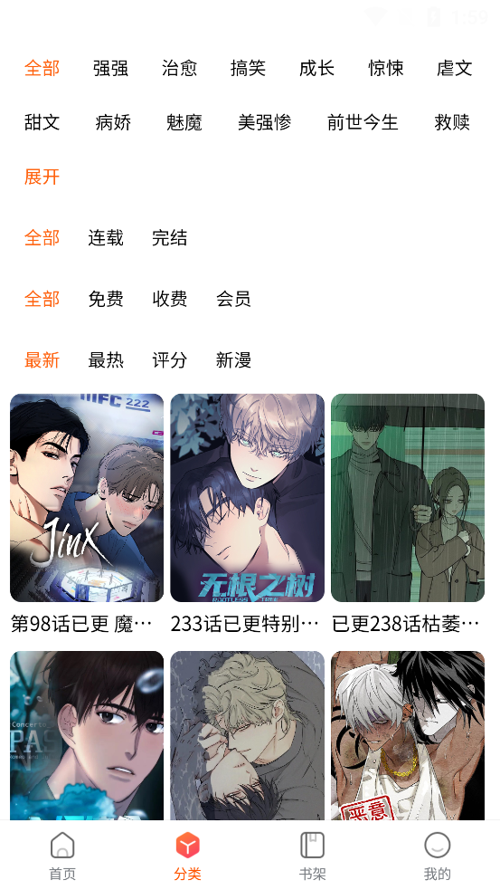 繁花漫画软件书架页截图